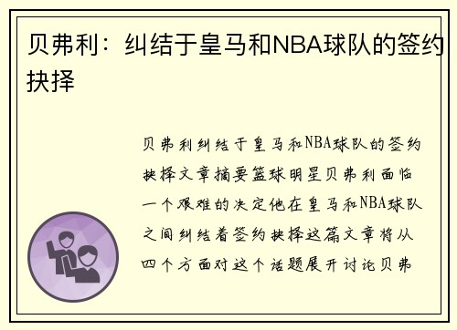 贝弗利：纠结于皇马和NBA球队的签约抉择
